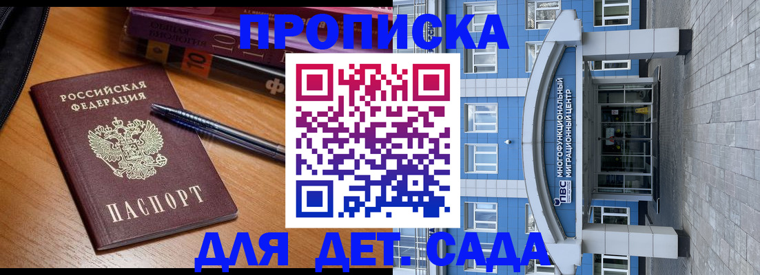 прописка для школы в Нальчике