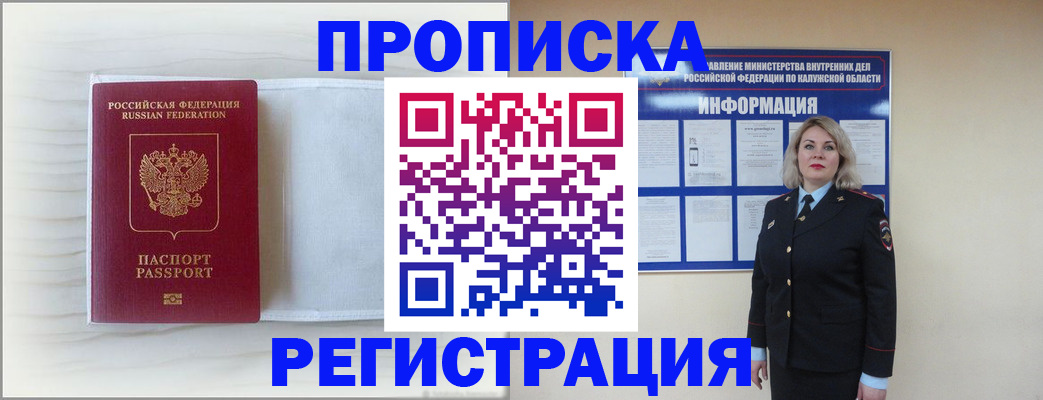 временная регистрация в Нальчике