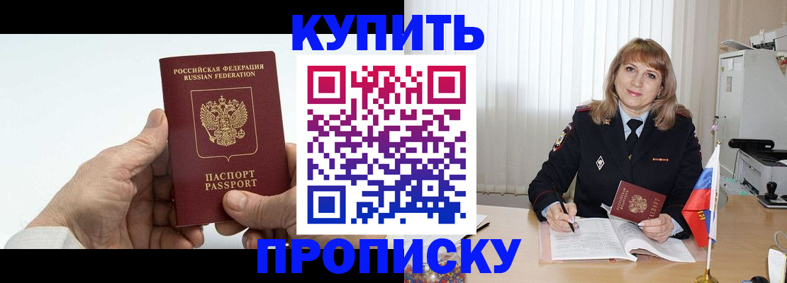 прописка регистрация в Нальчике