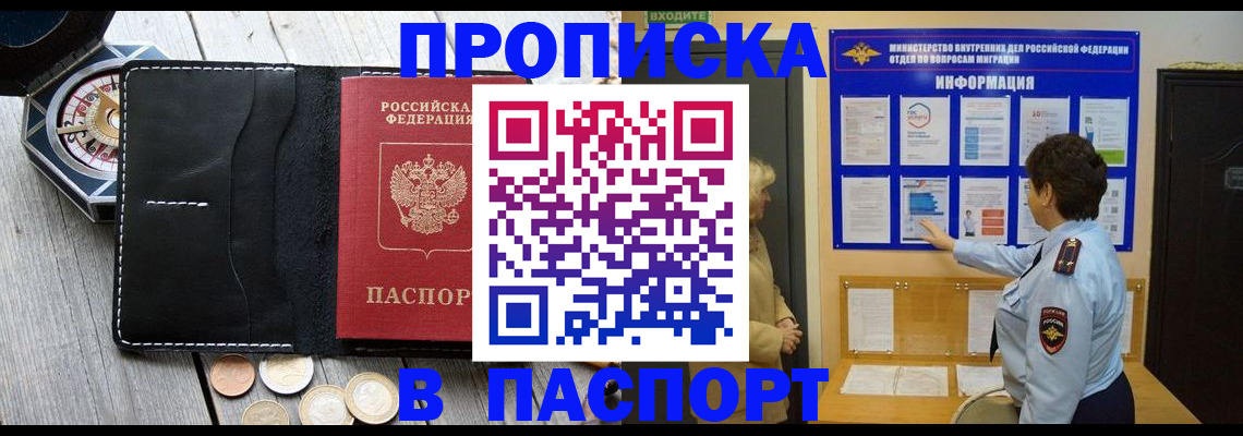прописка 2025 в Нальчике