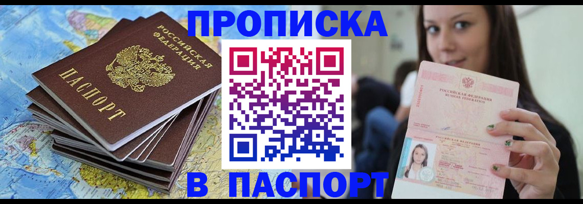 прописка для работы в Нальчике
