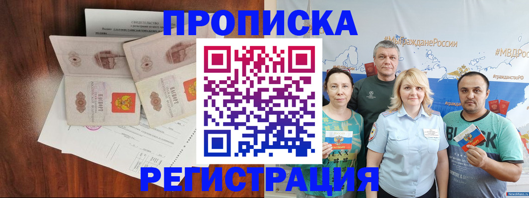 временная регистрация купить в Нальчике